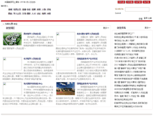 Tablet Screenshot of pioneer.chisa.edu.cn