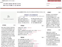 Tablet Screenshot of news.chisa.edu.cn